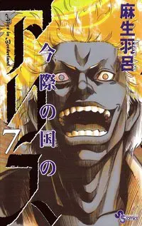 Alice in Borderland, vol 7 (Japanska)