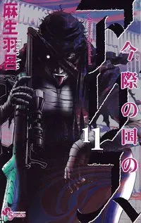 Alice in Borderland, vol 11 (Japanska)