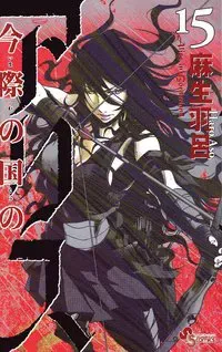 Alice in Borderland, vol 15 (Japanska)