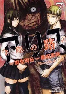 Alice on Border Road, vol 7 (Japanska)