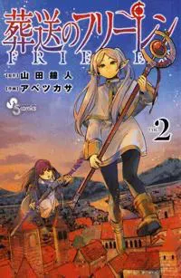 Frieren: Beyond Journey's End Vol 2 (Japanska)