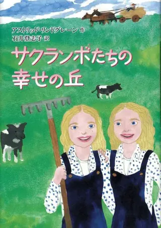 Kerstin och jag (Japanska)