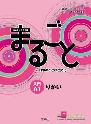 MARUGOTO NYUMON A1 RIKAI
