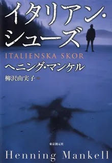 Italienska Skor (Japanska)