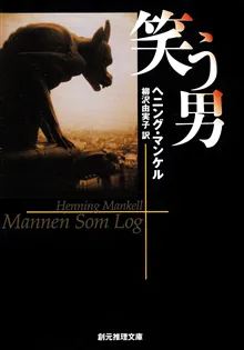 Mannen som log (Japanska)
