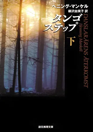 Danslärarens återkomst, del 2 av 2 (Japanska)