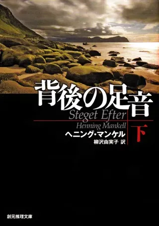 Steget efter, del 2 av 2 (Japanska)