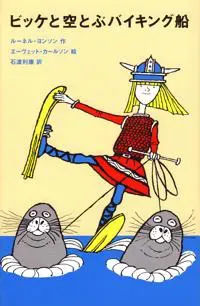 Vicke Viking hederskung (Japanska)