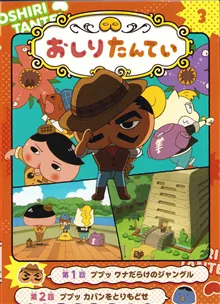 Anime Comic Butt Detective 3: Jungle Full of Traps (Japanska)