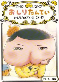 Butt Detective: Butt Detective's Love?