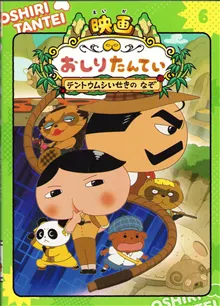 Anime Comic Butt Detective 6: The Mystery of Ladybug Remains (Butt Detective Movie) (Japanska)
