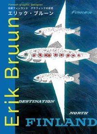 Erick Bruun