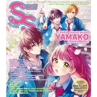 Small S vol. 80: Cover Illustration by YAMAKO (HONEYWORKS)