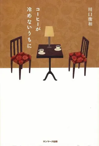 Before the Coffee Gets Cold (Japanska)