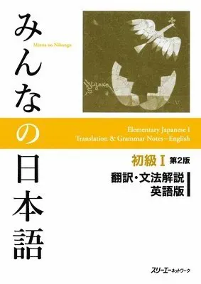 Minna No Nihongo Shokyu vol.1 Translation and Grammar Second Edition