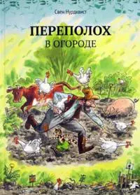 Perepolokh v ogorode