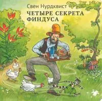 Chetyre sekreta Findusa