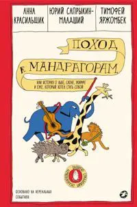 Pokhod k mandragoram