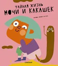 Tajnaja zhizn mochi i kakashek