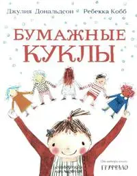 Bumazhnye kukly