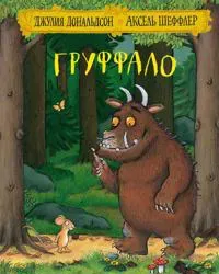 Gruffalo