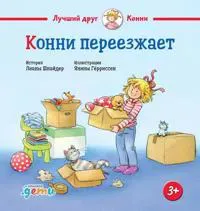Konni pereezzhaet