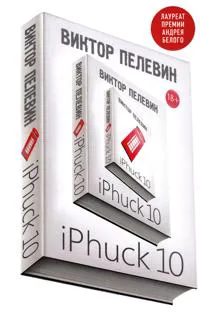 iPhuck 10 (Ryska)