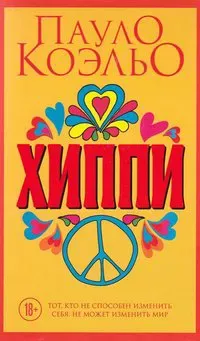 Hippie