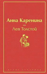 Anna Karenina