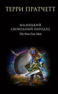 Malenkij svobodnyj narodets (Tiffani Bolen #1)
