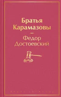 Bratja Karamazovy