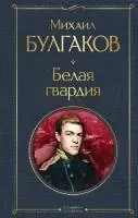Belaja gvardija