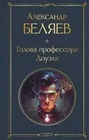 Golova professora Douelja