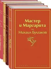 Jarkaja kollektsija Bulgakova (nabor iz 4 knig: Master i Margarita, Morfij. Povesti i rasskazy, Sobache serdtse, Belaja gvardija)