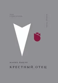 Krestnyj otets