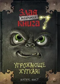 Malenkaja zlaja kniga 7