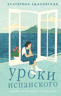 Uroki ispanskogo