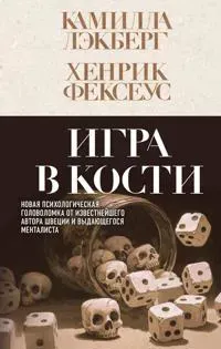 Igra v kosti