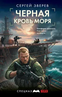 Chernaja krov morja