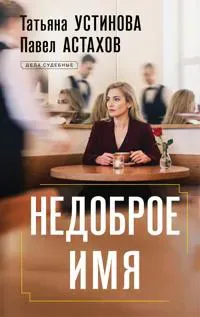 Nedobroe imja
