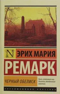 Chernyj obelisk
