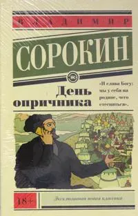 Den' Oprichnika