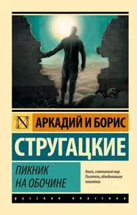 Piknik na obochine