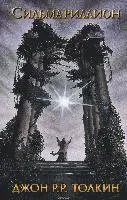 Silmarillion