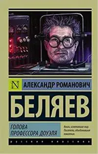 Golova professora Douelja