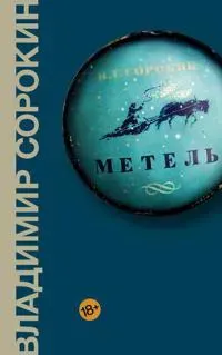 Metel