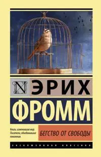 Begstvo ot svobody