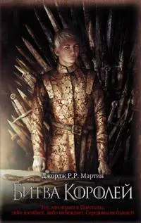 Game of Thrones (in Russian)