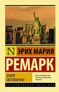 Zemlja obetovannaja