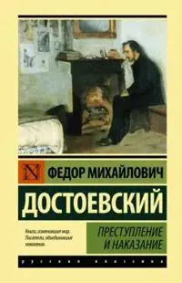 Prestuplenie i nakazanie